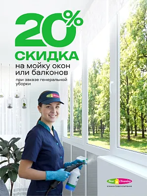 В июле скидка 20% на мойку окон или балкона